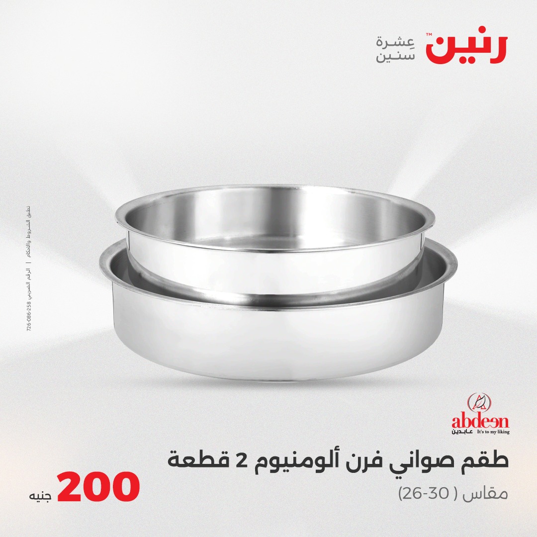 raneen offers from 25may to 25may 2025 عروض رنين من 25 مايو حتى 25 مايو 2025 صفحة رقم 12